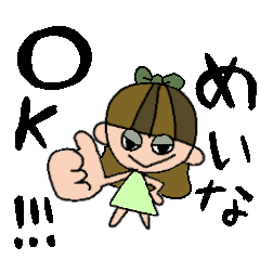 [LINEスタンプ] めいなちゃんスタンプ