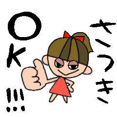 [LINEスタンプ] さつきちゃんスタンプ