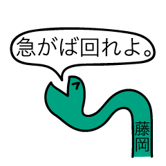 [LINEスタンプ] 前衛的な藤岡のスタンプ