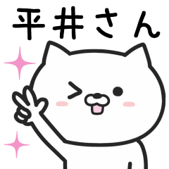 [LINEスタンプ] 平井(ひらい)さんが使うネコのスタンプ