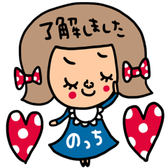 [LINEスタンプ] のっち専用 セットパック