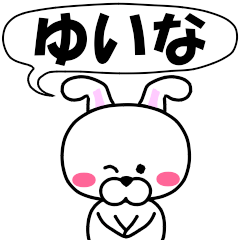 [LINEスタンプ] 『ゆいな』専用の名前スタンプ