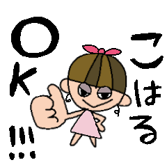 [LINEスタンプ] こはるちゃんスタンプ