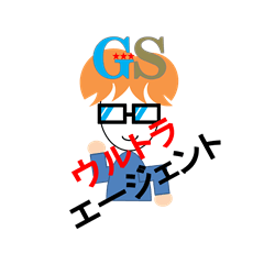 [LINEスタンプ] GS Ultra agent