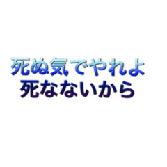 [LINEスタンプ] 野球の言葉゜名言 格言