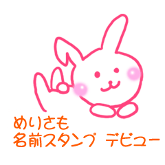 [LINEスタンプ] めりさの名前スタンプ