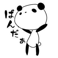 [LINEスタンプ] ぱんだぁ。