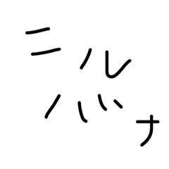 [LINEスタンプ] ここ1