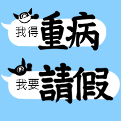 [LINEスタンプ] One-eyed rabbit-words for sick