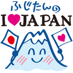 [LINEスタンプ] ふじたんの「 I LOVE JAPAN」の画像（メイン）