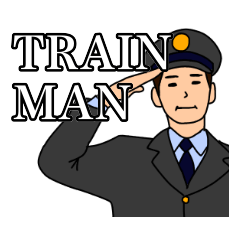[LINEスタンプ] 電車MAN
