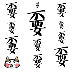 [LINEスタンプ] Meow meow said N times