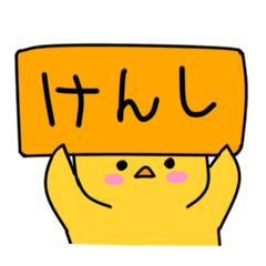 [LINEスタンプ] けんしを愛でるスタンプ