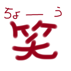 [LINEスタンプ] シンメッセ(笑)No.1