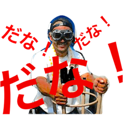 [LINEスタンプ] オヤジの独り言！