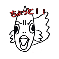 [LINEスタンプ] ちょっと魚