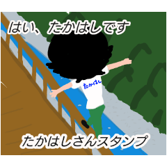 [LINEスタンプ] 高橋さんが使うと面白いスタンプの画像（メイン）