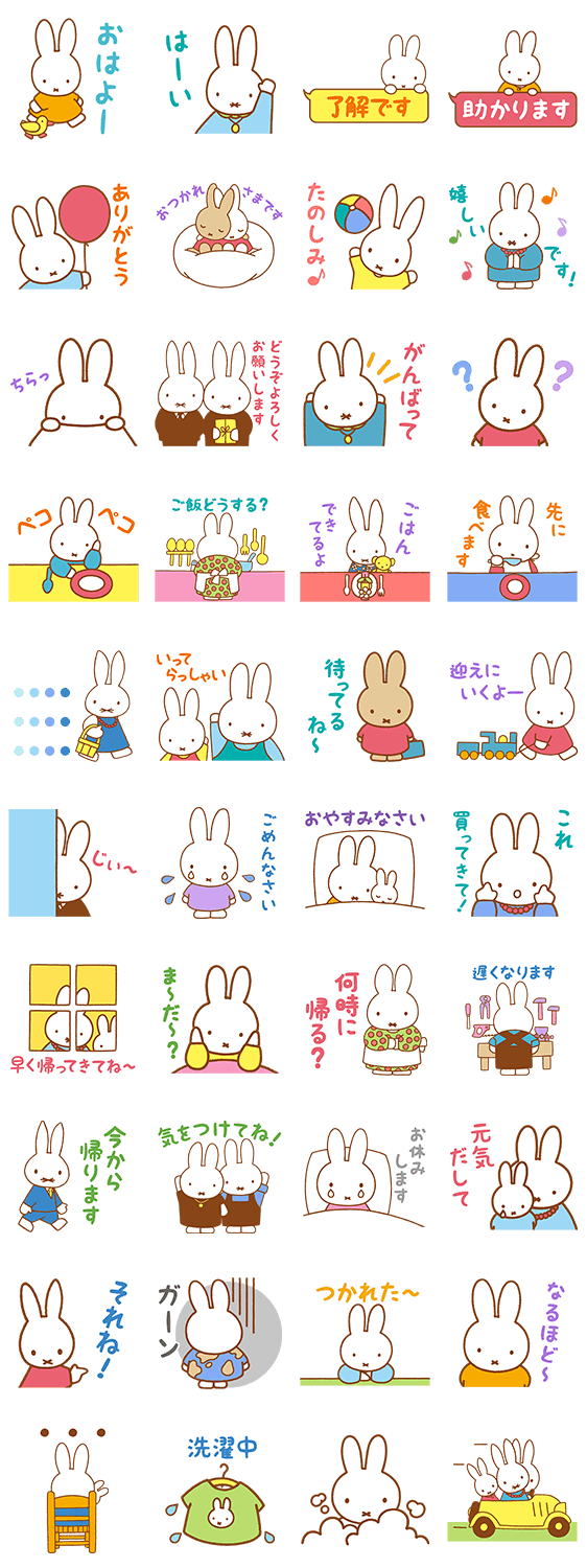 ミッフィーの家族で使えるスタンプのスタンプ詳細