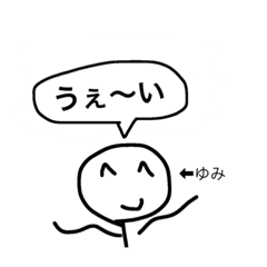 [LINEスタンプ] ゆみ専用☆