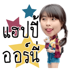 [LINEスタンプ] Happy Ornee