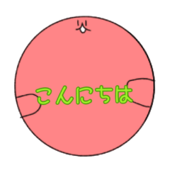 [LINEスタンプ] 丸い私ですが何か？ 