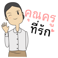 [LINEスタンプ] Honey.. teacher
