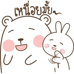 [LINEスタンプ] Bear and Little Rabbit