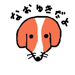 [LINEスタンプ] なおゆきの為のスタンプ