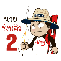 [LINEスタンプ] Fishing Boy by Chinglew 2