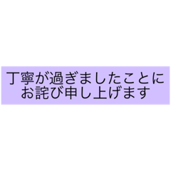 [LINEスタンプ] 丁寧が過ぎましたことにお詫び申し上げます