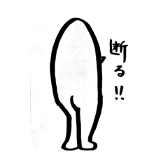 [LINEスタンプ] 後まわし君