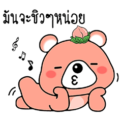 [LINEスタンプ] Peach the Grizzly Bear (TH)
