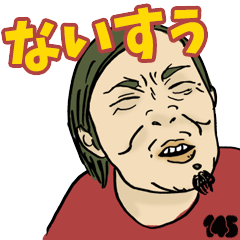 [LINEスタンプ] ないすぅ！な時に使うスタンプ