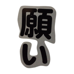 [LINEスタンプ] 漢字漢字