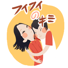 [LINEスタンプ] フィフィのキミ