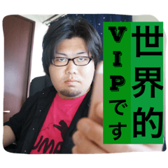 [LINEスタンプ] 世界的VIPの記録