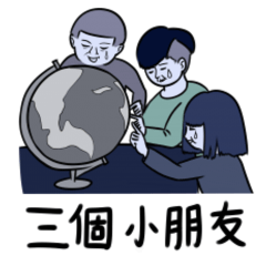 [LINEスタンプ] Three Kids