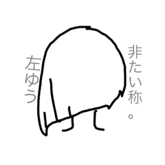 [LINEスタンプ] アシンメトリー