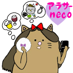 [LINEスタンプ] アラサーnecoの日常