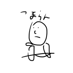 [LINEスタンプ] だるい