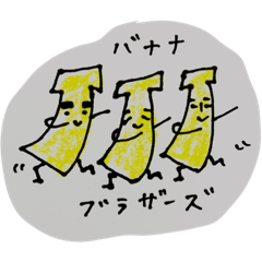 [LINEスタンプ] バナナブラザーズ