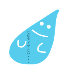 [LINEスタンプ] だるるんシズク