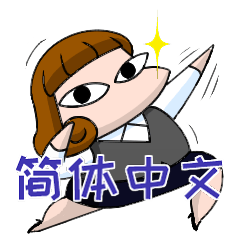 [LINEスタンプ] Maki's daily life(Simplified Chinese)の画像（メイン）