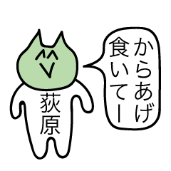 [LINEスタンプ] 前衛的な荻原のスタンプ