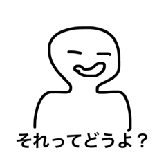 [LINEスタンプ] それってどうよ？