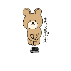 [LINEスタンプ] くまぽこの日常会話1
