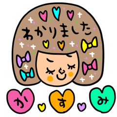 [LINEスタンプ] かすみ専用 セットパック