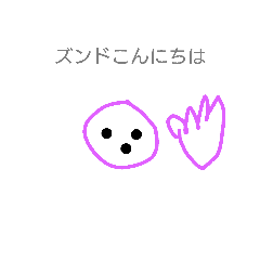 [LINEスタンプ] ズンちゃん スタンプ