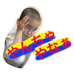[LINEスタンプ] やんちゃなやまと