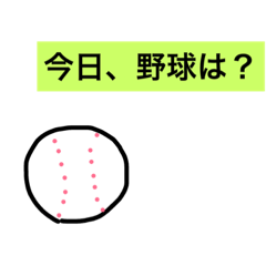 [LINEスタンプ] 山田家 専用〜野球編〜